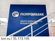 Вывески "Ипотечный центр" Газпромбанка (2020 год). Редакционное фото, фотограф Victoria Demidova / Фотобанк Лори