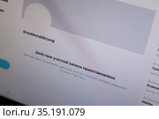 Заблокированная страница действующего президента США Дональда Трампа в социальной сети Twitter (2021 год). Редакционное фото, фотограф Кузнецов Максим / Фотобанк Лори