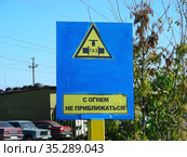Знак "Осторожно газ! С огнем не приближаться!". Город Балашиха. Московская область. Россия (2012 год). Редакционное фото, фотограф lana1501 / Фотобанк Лори