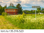 Село Алепино Владимирской области. Дом музей Владимира Солоухина (2020 год). Редакционное фото, фотограф Зобков Юрий / Фотобанк Лори