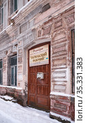 The entrance to the editorial office of Tagil worker newspaper. Nizhny Tagil. Russia (2021 год). Редакционное фото, фотограф Сергей Пристяжнюк (Serg Zastavkin) / Фотобанк Лори