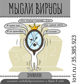 мысли вирус супер сравнивалка. Стоковая иллюстрация, иллюстратор Седых Алена / Фотобанк Лори
