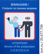 Внимание! Следите за своими вещами. Знак в парке Петергофа (2021 год). Редакционное фото, фотограф Сергей Афанасьев / Фотобанк Лори