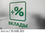 Обслуживание в отделении Сбербанка. Вклады (2021 год). Редакционное фото, фотограф Victoria Demidova / Фотобанк Лори