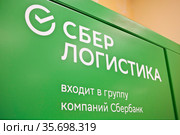 Сбер Логистика (2021 год). Редакционное фото, фотограф Victoria Demidova / Фотобанк Лори