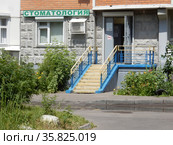 Стоматология в жилом доме. Амурская улица, 44, корпус 2. Район Гольяново. Город Москва (2020 год). Редакционное фото, фотограф lana1501 / Фотобанк Лори