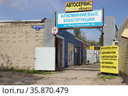 Территория частного бизнеса. Автосервис и алюминиевые конструкции. Липецк. (2021 год). Редакционное фото, фотограф Евгений Будюкин / Фотобанк Лори