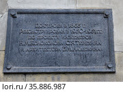 Москва. Андронников виадук. Информационная доска. Построен в 1865 году (2021 год). Стоковое фото, фотограф Илюхина Наталья / Фотобанк Лори