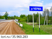 Мост через реку Черму в Гдовском районе Псковской области (2021 год). Стоковое фото, фотограф Владимир Кошарев / Фотобанк Лори