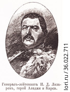 Генерал-лейтенант И.Д. Лазарев, герой Аладжи и Карса. Иллюстрация из журнала "Московский листок" 1902 года. Стоковая иллюстрация, иллюстратор Макаров Алексей / Фотобанк Лори