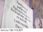 Уличное объявление о работе вахтовым методом (2021 год). Редакционное фото, фотограф Алексей Букреев / Фотобанк Лори