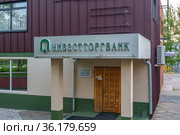Московская область, Можайск, банк "Инвестторгбанк" (2021 год). Редакционное фото, фотограф glokaya_kuzdra / Фотобанк Лори