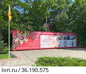 Информационный стенд "Поклонимся великим тем годам... 1941-1945". Парк 30-летия Победы, Краснодар (2021 год). Редакционное фото, фотограф Мария Кылосова / Фотобанк Лори