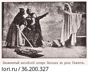 Знаменитый английский актер Бенсон в роли Гамлета. Иллюстрация из журнала "Московский листок" 1902 года. Стоковая иллюстрация, иллюстратор Макаров Алексей / Фотобанк Лори