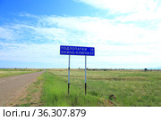 Дорожный указатель. поселок Подлопатки . поселок  Окино-Ключи .  Бурятия. Россия. По диким степям Забайкалья. (2021 год). Стоковое фото, фотограф Валерий Митяшов / Фотобанк Лори