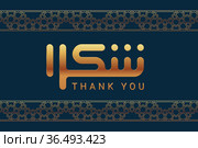 Thanks card with square kufic calligraphy Shukran. Стоковая иллюстрация, иллюстратор Костенюкова Наталия / Фотобанк Лори