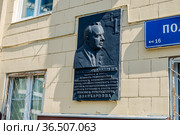 Москва, Хорошевский район, улица Беговая, дом 5, памятная доска Поликарпову Н.Н. (2021 год). Редакционное фото, фотограф glokaya_kuzdra / Фотобанк Лори