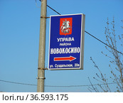 Дорожный указатель "Управа района Новокосино". Суздальская улица. Город Москва (2012 год). Редакционное фото, фотограф lana1501 / Фотобанк Лори
