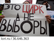 Мужчина держит плакат на встрече с депутатами КПРФ по итогам выборов в Государственную Думу 2021 года на Пушкинской площади в городе Москве, Россия. Редакционное фото, фотограф Николай Винокуров / Фотобанк Лори