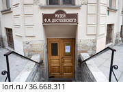 Литературно-мемориальный музей Ф. М. Достоевского. Кузнечный переулок, дом 5/2. Санкт-Петербург. Россия (2021 год). Редакционное фото, фотограф E. O. / Фотобанк Лори