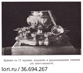 Братина с 12 чарками, поддоном и разливательным ковшом для кают-компании. Подарки русских французам. К приезду президента французской республики Эмиля Лубе в России. Иллюстрация из журнала "Московский листок" 1902 года. Стоковая иллюстрация, иллюстратор Макаров Алексей / Фотобанк Лори