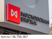 MOSCOW, RUSSIA - January 15, 2021: Sign of company and logo at the facade building office of the Moscow Exchange. Редакционное фото, фотограф Дмитрий Петренко / Фотобанк Лори