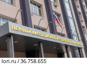 Первый кассационный суд в Саратове, фасад здания (2021 год). Редакционное фото, фотограф 1Andrey Милкин / Фотобанк Лори