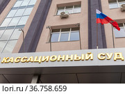 Российский кассационный суд, фасад здания (2021 год). Редакционное фото, фотограф 1Andrey Милкин / Фотобанк Лори