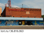 Кинотеатр «Владивосток». Улица Лазо, 3. Район Перово. Город Москва (2011 год). Редакционное фото, фотограф lana1501 / Фотобанк Лори