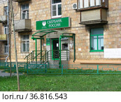 Сбербанк России. Дополнительный офис №9038/0313. Улица 9 Мая, 11. Микрорайон Посёлок Восточный. Город Москва (2011 год). Редакционное фото, фотограф lana1501 / Фотобанк Лори