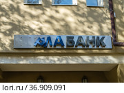 Москва, банк "РИА-Банк" (2021 год). Редакционное фото, фотограф glokaya_kuzdra / Фотобанк Лори