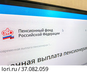 На сайте Пенсионного фонда России опубликована новость о единовременной выплате (2021 год). Редакционное фото, фотограф Татьяна Т / Фотобанк Лори