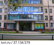 Московский государственный открытый университет имени В. С. Черномырдина. Улица Павла Корчагина, 22.  Алексеевский район. Город Москва (2012 год). Редакционное фото, фотограф lana1501 / Фотобанк Лори