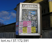 Таксофон на улице. Ленинградский проспект. Район Аэропорт. Город Москва (2013 год). Редакционное фото, фотограф lana1501 / Фотобанк Лори
