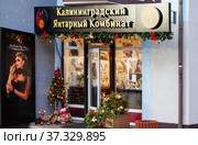 Предрождественское убранство центра города. Фирменный магазин изделий из янтаря "Калининградский янтарный комбинат". Курортный проспект, 26. Зеленоградск. Калининградская область (2021 год). Редакционное фото, фотограф Сергей Афанасьев / Фотобанк Лори