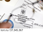 Выпущенный приказ Федеральной налоговой службой Российской Федерации (2020 год). Редакционное фото, фотограф Николай Винокуров / Фотобанк Лори