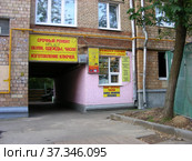 Ремонт обуви. Улица Стромынка, 16. Район Сокольники. Город Москва (2013 год). Редакционное фото, фотограф lana1501 / Фотобанк Лори