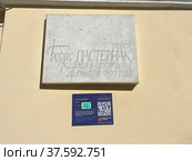Мемориальная доска на фасаде дома, в котором родился Борис Пастернак. Россия, город Москва (2022 год). Редакционное фото, фотограф Овчинникова Ирина / Фотобанк Лори