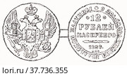 Платиновые двенадцать рублей Николая I. Стоковая иллюстрация, иллюстратор Макаров Алексей / Фотобанк Лори