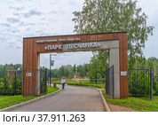 Главный вход в общественное пространство «Парк Песчанка». Город Всеволожск Ленинградской области (2022 год). Редакционное фото, фотограф Румянцева Наталия / Фотобанк Лори