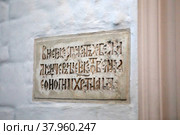Старославянские тексты на стене в Воскресенском соборе Ново-Иерусалимского монастыря (2022 год). Редакционное фото, фотограф Дмитрий Неумоин / Фотобанк Лори