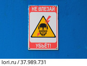 Табличка по электробезопасности на трансформаторной подстанции. Стоковое фото, фотограф Ольга Дмитренко / Фотобанк Лори