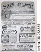 Страница журнала "Русский паломник" с объявлениями 1914 год. Стоковое фото, фотограф EgleKa / Фотобанк Лори