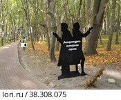 Арт-объект "Литературно-янтарная тропа" в парке имени Морица Беккера. Поселок Янтарный, Калининградская область (2022 год). Редакционное фото, фотограф Ирина Борсученко / Фотобанк Лори