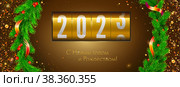 Happy new year 2023. Decorated greeting card with fir branches. Mechanical countdown show elapsed time. Template for greeting card. Стоковая иллюстрация, иллюстратор Эдуард Слободянюк / Фотобанк Лори