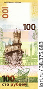 Commemorative Russian banknote 100 rubles dedicated to the Crimea. Стоковое фото, фотограф FotograFF / Фотобанк Лори