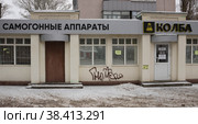 Магазин. Самогонные аппараты. Липецк. (2022 год). Стоковое фото, фотограф Евгений Будюкин / Фотобанк Лори
