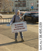 Женщина с плакатом. За Армию. За Путина. За Отечество. Липецк. (2022 год). Редакционное фото, фотограф Евгений Будюкин / Фотобанк Лори