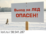 Россия. Санкт-Петербург. Предупреждающая надпись. Надпись выход на лед опасен. Russia. Saint-Petersburg. Warning label. The inscription exit to the ice is dangerous. (2011 год). Редакционное фото, фотограф Алексей Смышляев / Фотобанк Лори