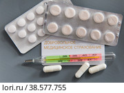 Россия. Санкт-Петербург. Медицинские препараты и таблетки. Медицинский градусник. Лечение. Медицина. Полис ДМС – добровольное медицинское страхование. Russia. Saint-Petersburg. Medical preparations and pills. Medical thermometer. Treatment. Medicine. VMI policy – voluntary medical insurance. Стоковое фото, фотограф Алексей Смышляев / Фотобанк Лори